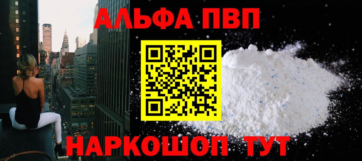 Alfa_PVP VHQ Ульяновск