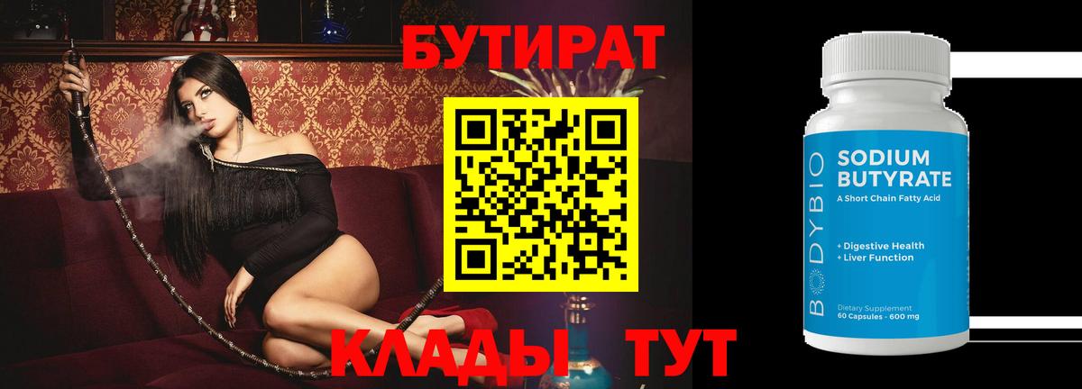 Бутират  Вход с VPN  Ульяновск  Бутират оксана 
