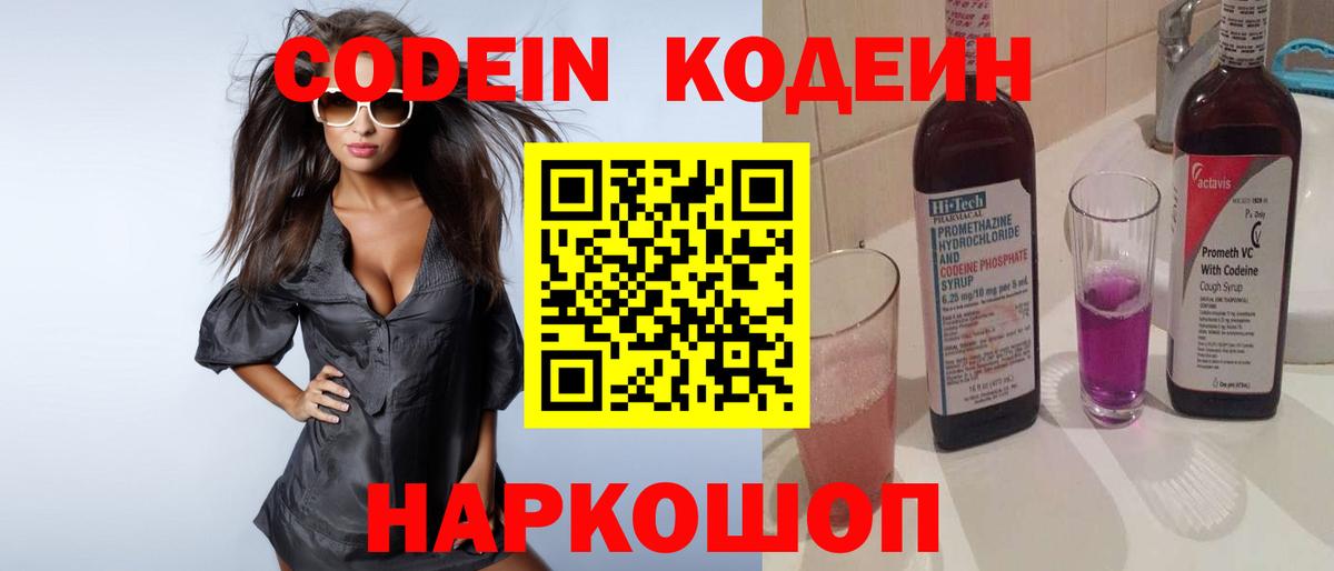Ульяновск  Кодеиновый сироп Lean напиток Lean (лин)  Вход с VPN 