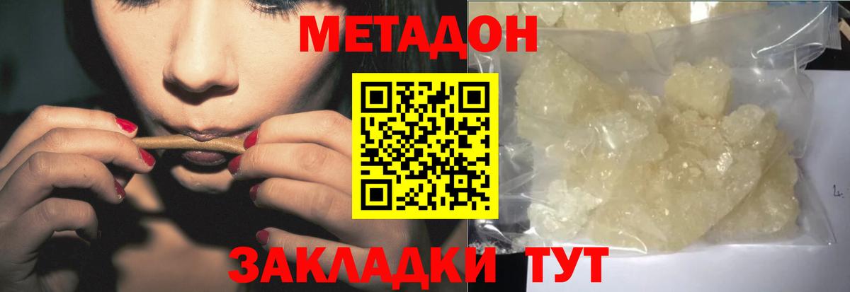МЕТАДОН methadone  МЕТАДОН methadone  Вход с VPN  Ульяновск 
